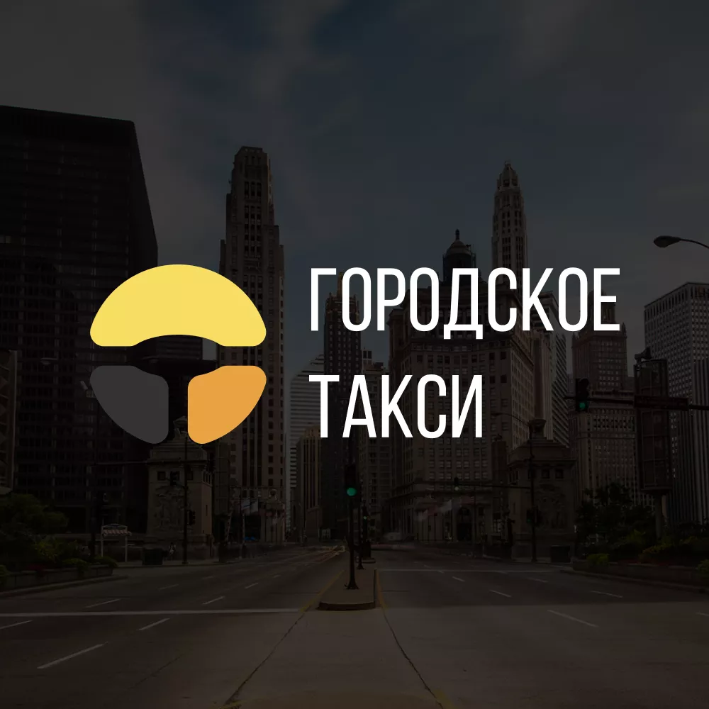 Разработка сайта службы «Городского такси» в Реже
